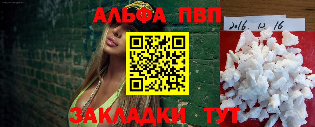 APVP Crystall  где найти наркотики  Всеволожск  Альфа ПВП СК  Вход с VPN  A PVP 