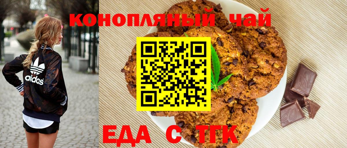 Еда ТГК конопля  Вход с VPN  Всеволожск 