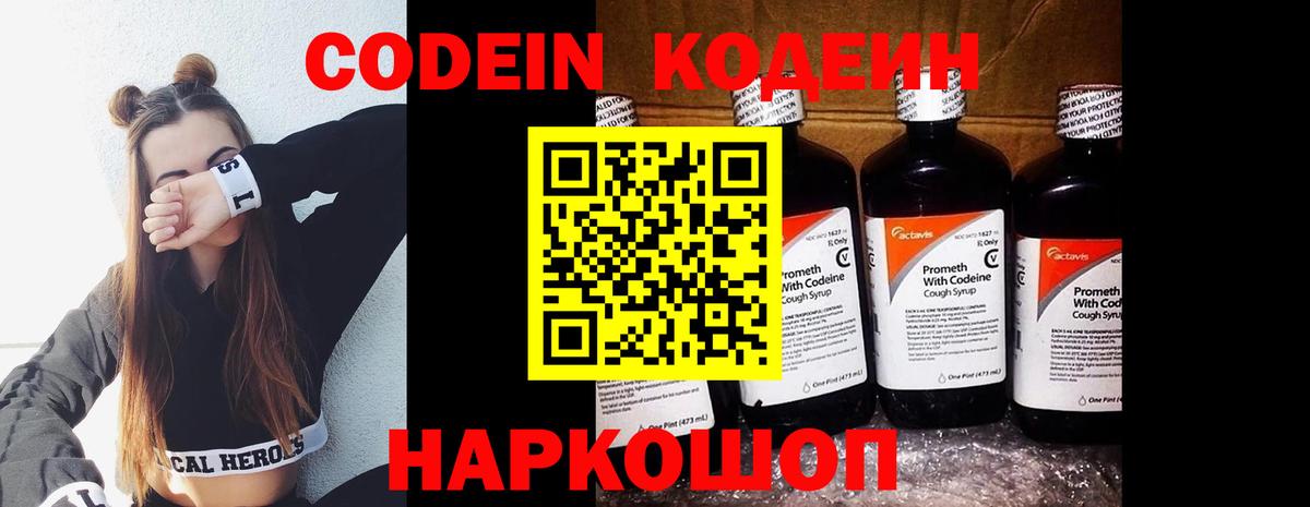 Всеволожск  Кодеин напиток Lean (лин)  Вход с VPN 