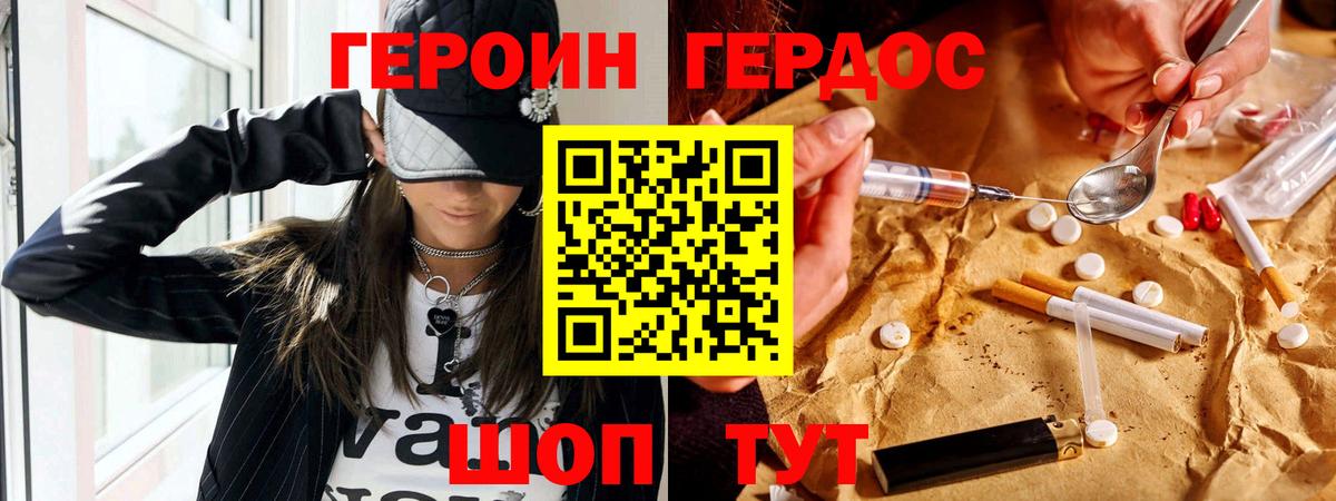 ГЕРОИН VHQ Всеволожск