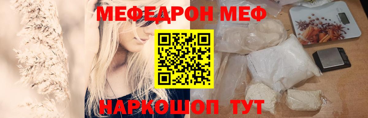 Мефедрон кристаллы Всеволожск