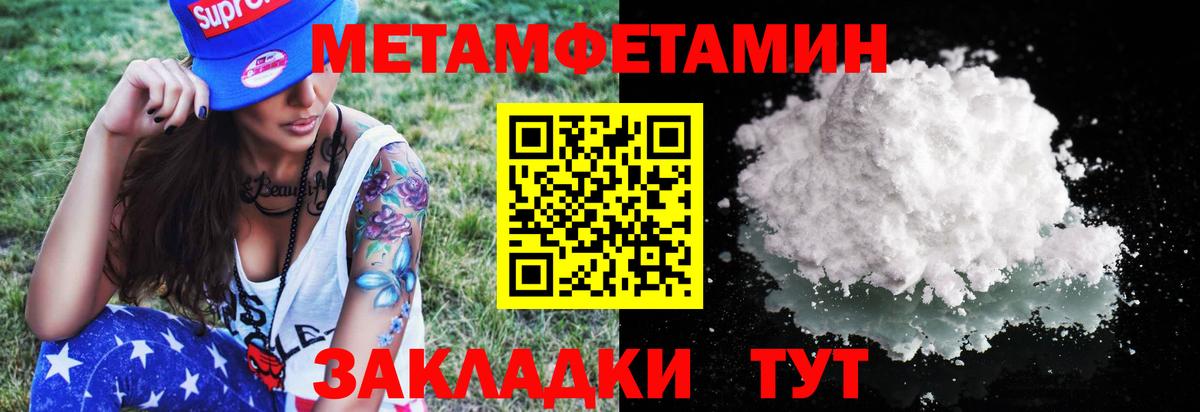 Всеволожск  Первитин кристалл  Первитин кристалл  МЕТАМФЕТАМИН  Вход с VPN 