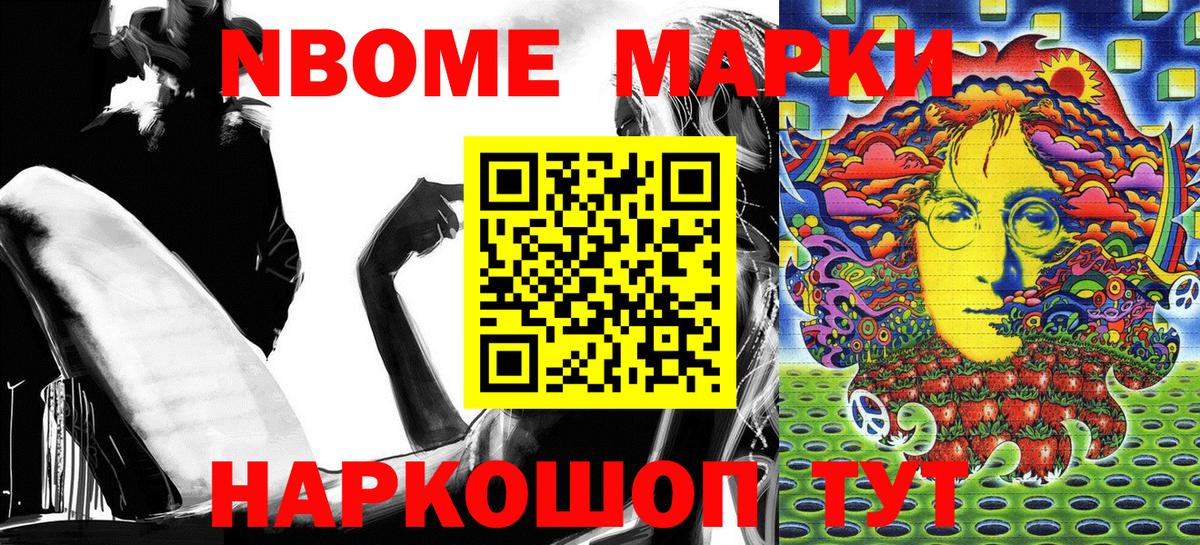 Всеволожск  Марки 25I-NBOMe  Вход с VPN  Марки NBOMe 1,8мг 
